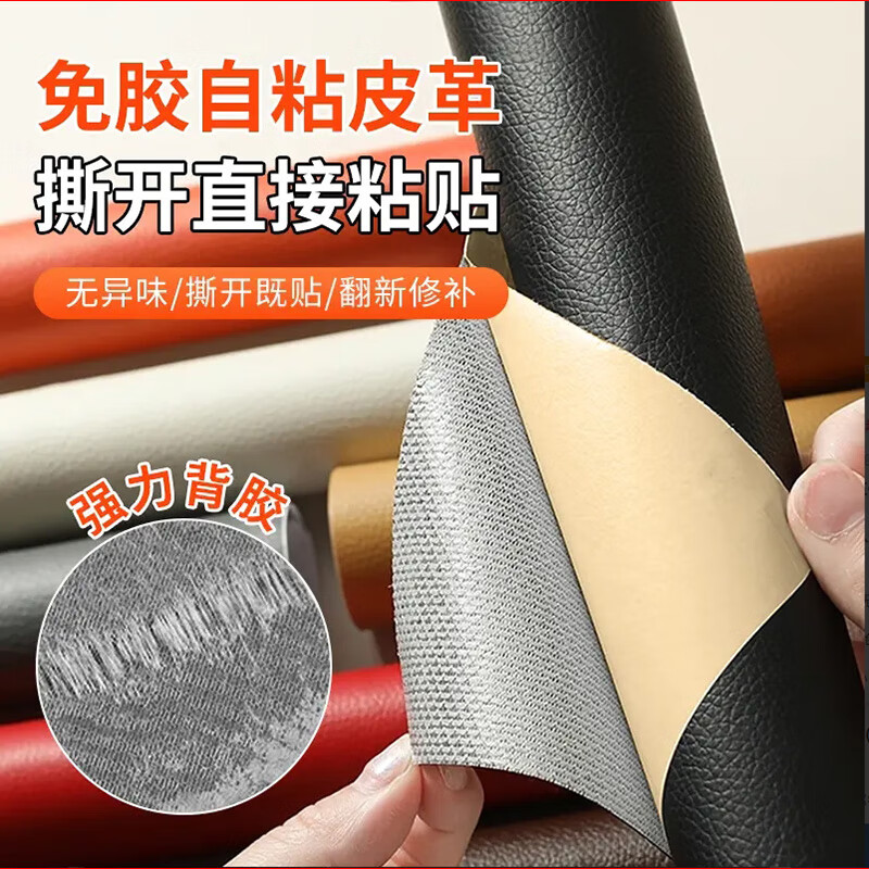 皓绍皮革修补贴强力自粘沙发贴皮椅子补丁帖仿真皮电动车坐垫修复贴布 深咖色*升级强粘款【200*138cm】