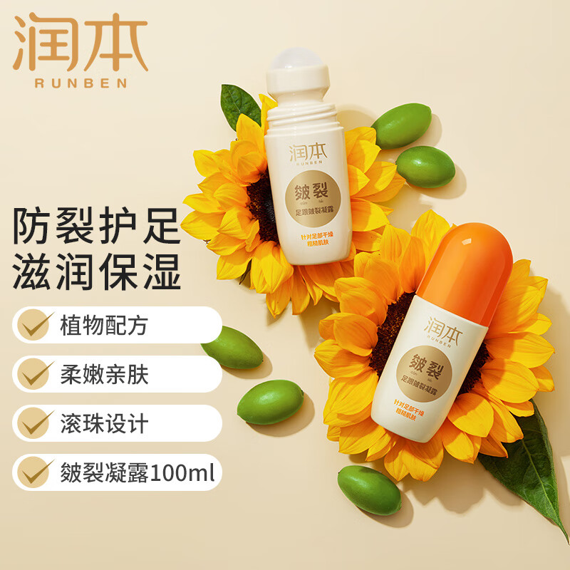 润本（RUNBEN）足跟皴裂凝露 100ml 护足霜宝宝面霜 婴儿润肤 宝宝护肤 保湿滋润 温和配方 植物成分