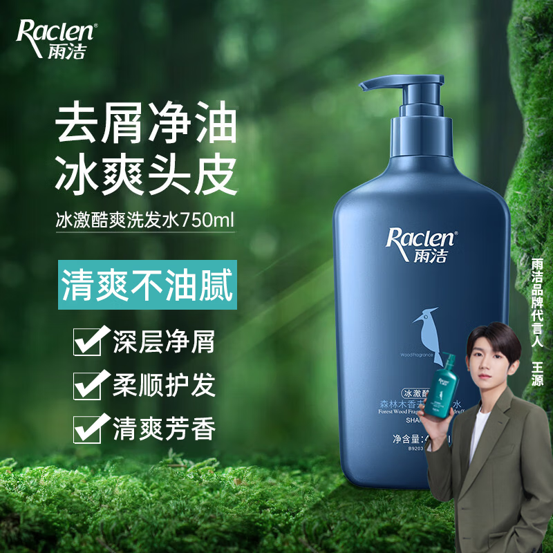 雨洁(raclen)啄木鸟洗发水森林木香去屑止痒洗发露持久清爽柔顺洗头膏