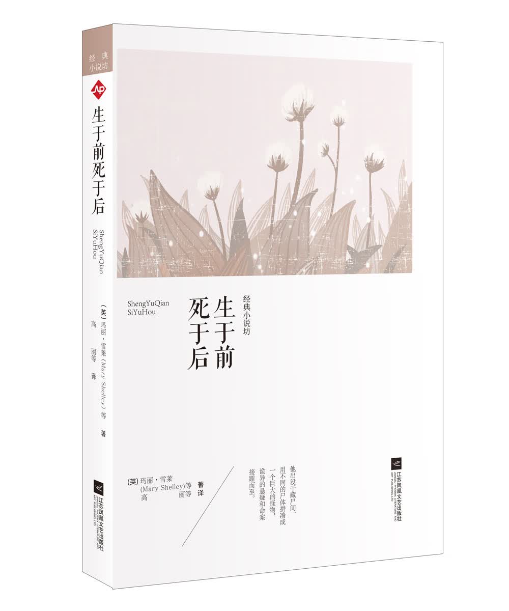 世界大师经典小说坊:生于前死于后