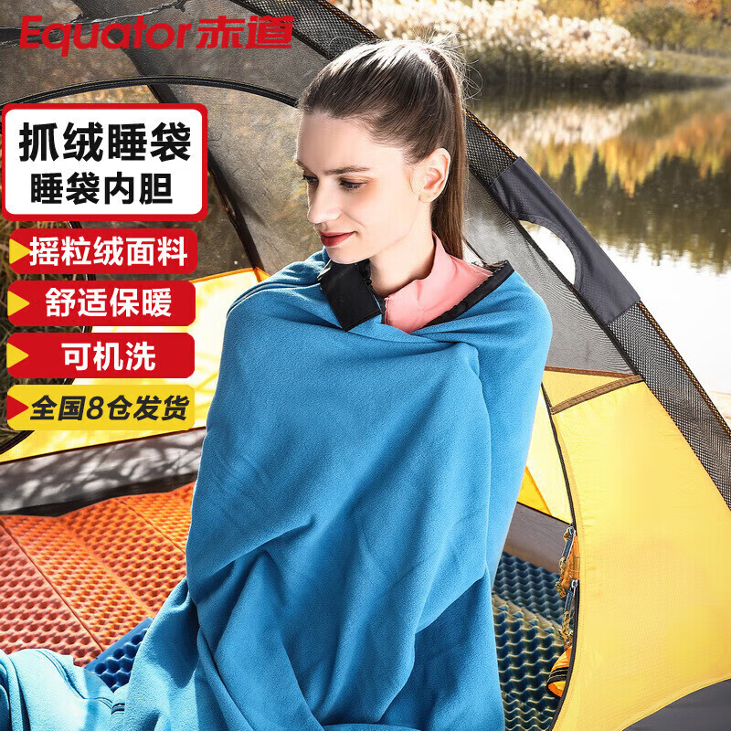 赤道 户外成人睡袋 春夏秋冬四季 内胆信封 抓绒睡袋 旅行毯 午休睡袋 CD1013