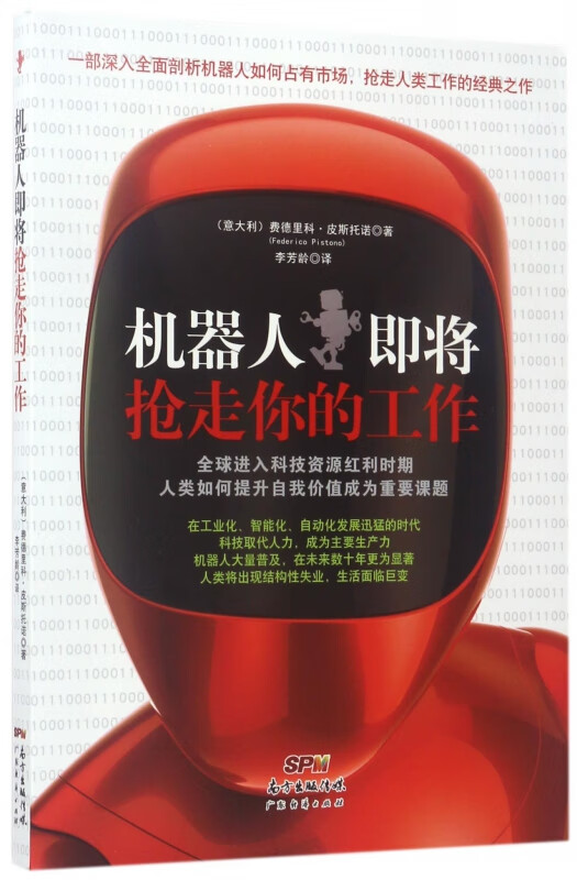 机器人即将抢走你的工作