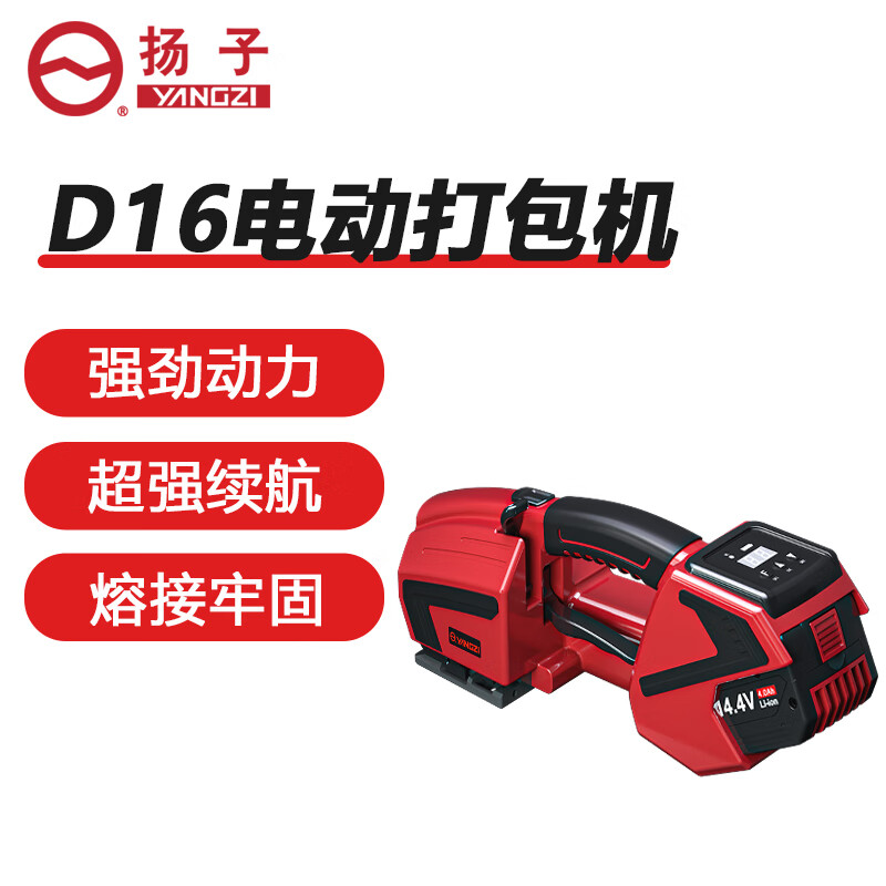 扬子（YANGZI）打包机全自动电动手提式自动热熔塑钢带pp带拉紧器 D16(单电池)