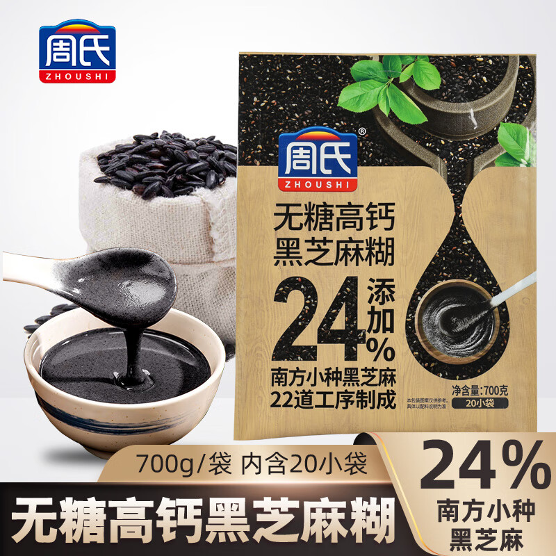周氏(zhoushi)周氏高钙黑芝麻糊无添加蔗糖大米燕麦营养早餐小袋装中