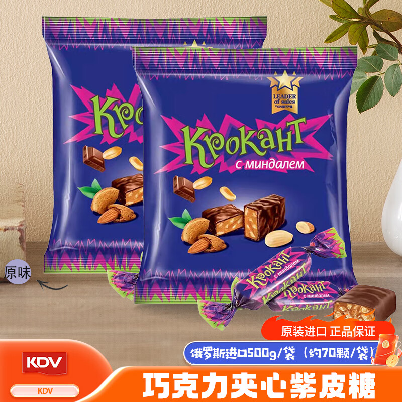 KDV 俄罗斯原装进口紫皮糖500g/袋花生巧克力夹心喜糖包公休闲零食 紫皮糖500g*2袋