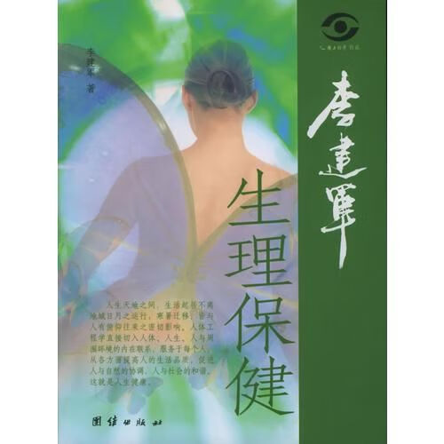李建军生理保健/人体工程学书系