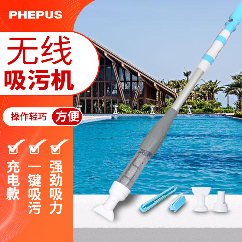 菲浦仕(phepus)鱼池吸污机吸粪机池塘清理器泳池水下吸尘器小型景观池