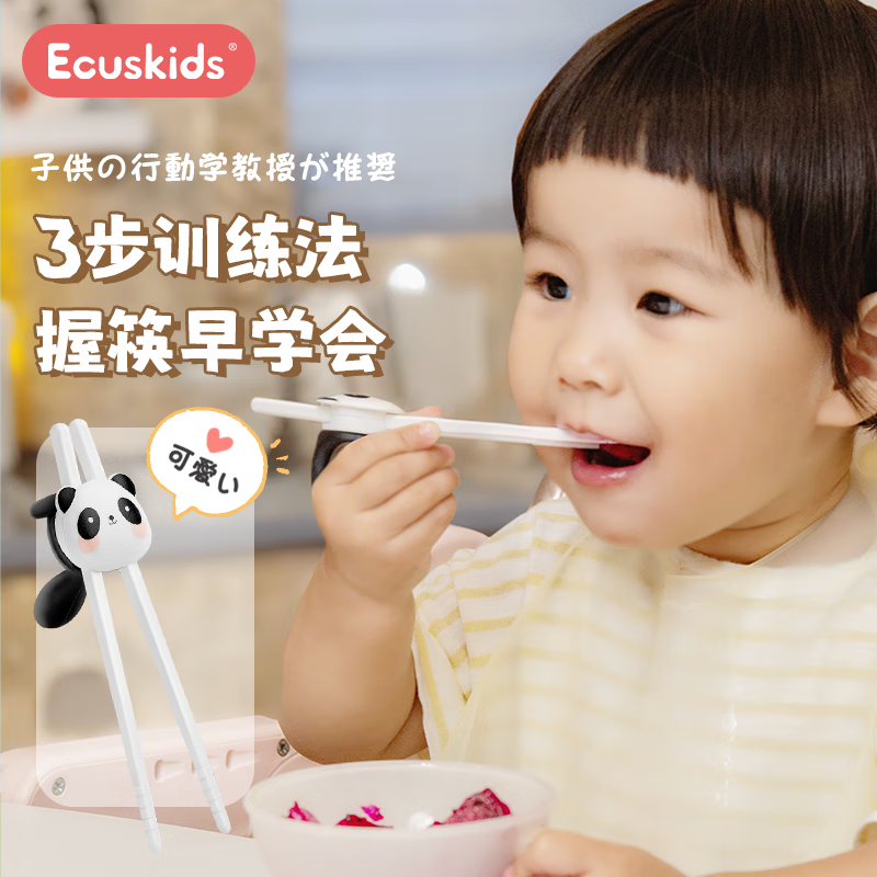 ecuskids熊猫儿童筷子训练筷2-3-6岁虎口训练筷幼儿宝宝学习筷儿童餐具