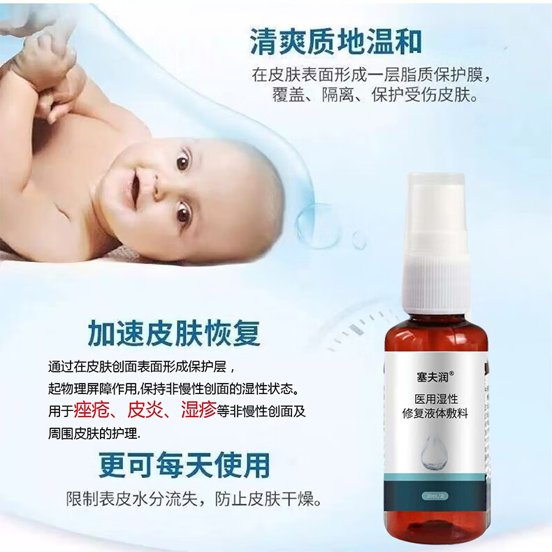 塞夫润赛肤润液体敷料20ml老人防压疮婴儿小孩红屁股护理痤疮皮炎湿疹官方舰旗店 【20ml/盒 日常护理】一盒体验装+医用棉签1包