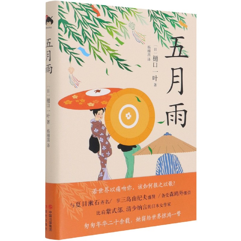 五月雨(精)