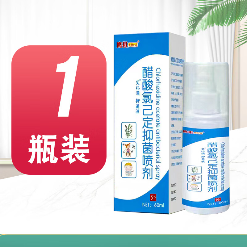 醋酸氯已定抑菌喷剂醋酸溶液皮肤抑菌液喷雾抗菌剂60毫升/瓶 浅灰色