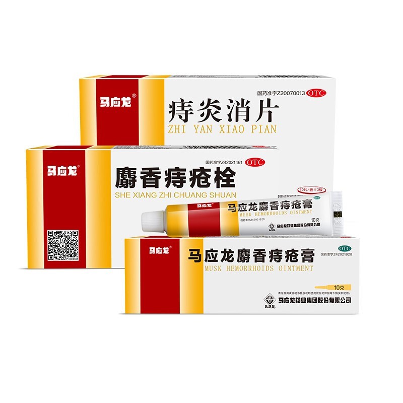 53g*30片 马应龙三件套|20g软膏 12粒栓剂 痔炎消30片