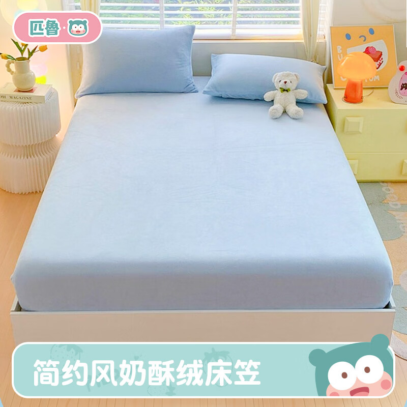 匹鲁简约风奶酥绒床笠A类可水洗机洗加厚加绒保暖床单 蔚蓝色（仅床笠） 150*200cm