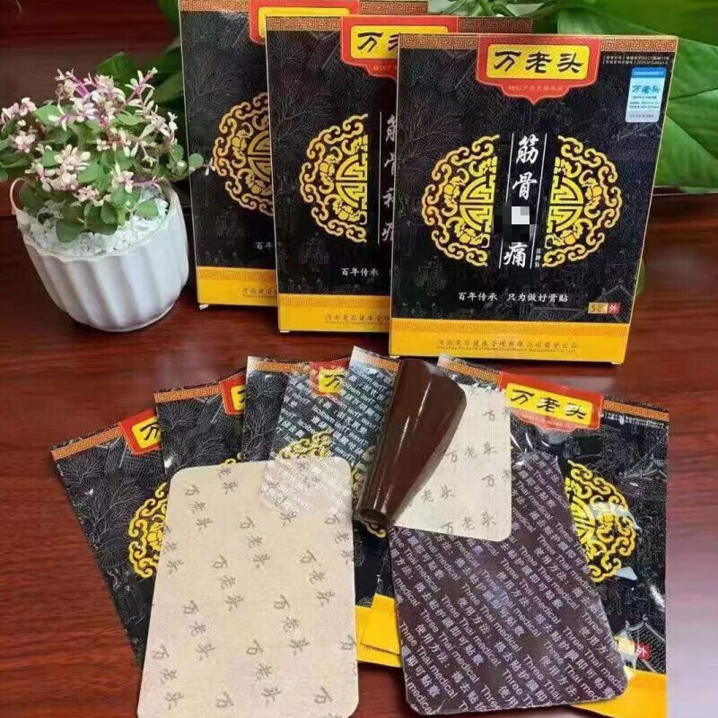 姚本仁万老头筋骨痛贴万老头筋骨贴筋骨贴冷敷贴万通筋骨贴膏腰椎 1