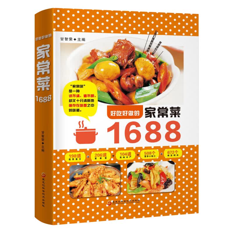 四季家常菜 菜谱书家常菜谱大全食谱 烹饪小炒菜美食川菜湘菜谱大全