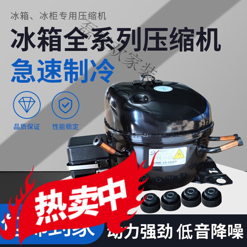 压缩机134a600a冷藏柜qd52hqd65y压缩机qd55全新 r134系列 qd75h-164w