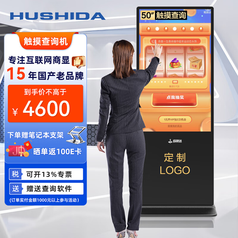 互视达（HUSHIDA）49/50英寸落地立式广告机触控一体机触摸液晶屏显示器信息视窗数字标牌Windows i5LSCM-50
