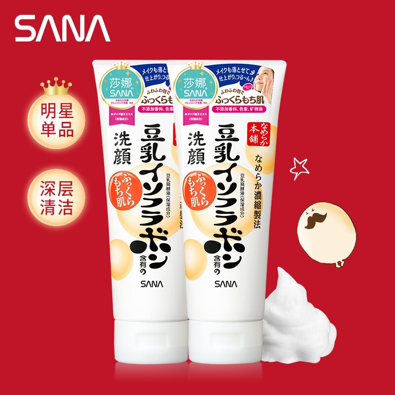 莎娜（SANA）豆乳美肤洗面乳双支装 150g*2 日本原装进口