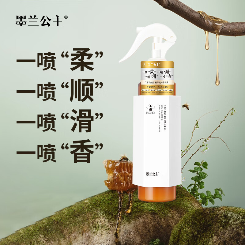 墨兰公主蜂蜜营养柔顺液头发护发喷雾改善干枯毛躁补水柔顺防静电 护发 220ml*1瓶 蜂蜜营养柔顺液