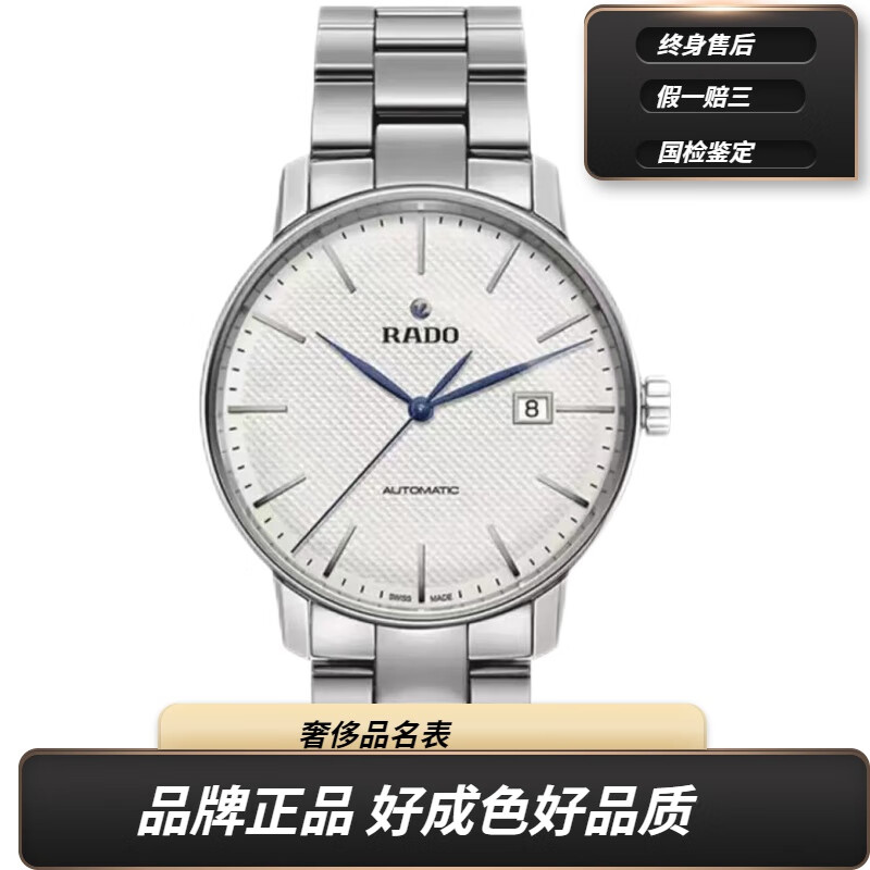 【二手95新】雷达rado瑞士手表 晶璨系列 男士自动机械表 38/41mm表盘