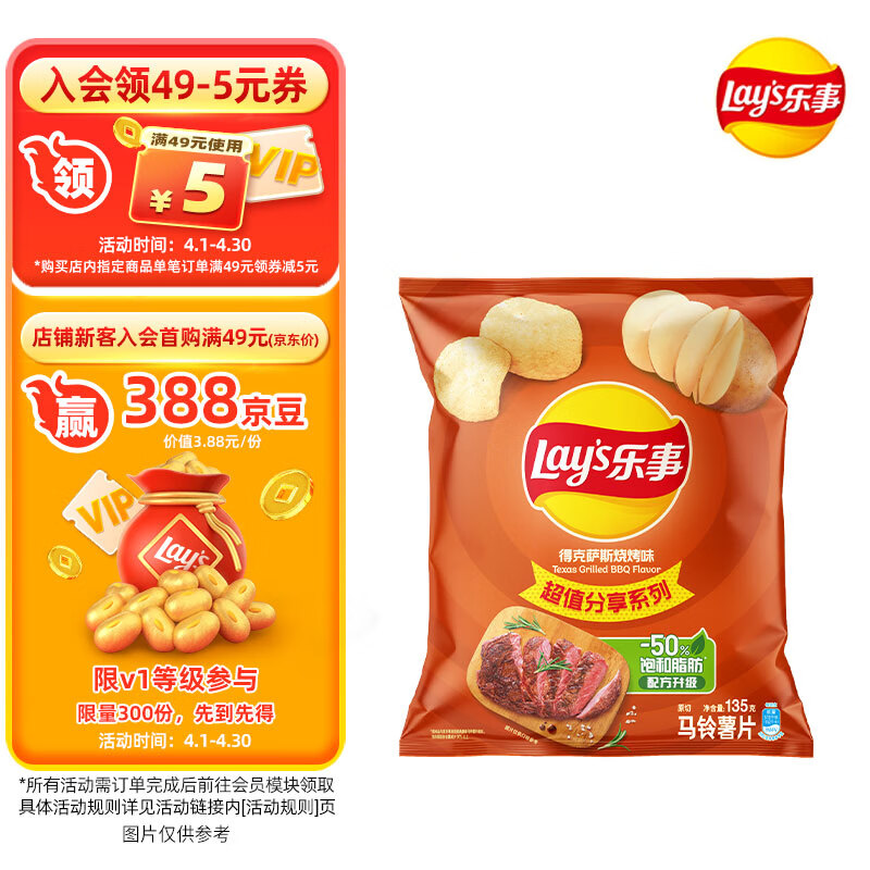 乐事(lays)薯片 休闲零食 得克萨斯烧烤味 135克
