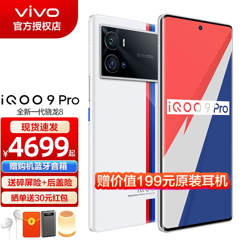 vivo iQOO 9手机 5G新品 12期免息 全新一代骁龙8电竞手机iqoo9 iQOO9 Pro 传奇版 12+256G 标配版