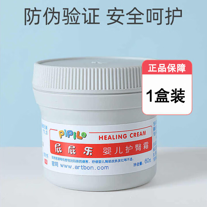 屁屁乐婴儿护臀霜新生儿护臀膏60g