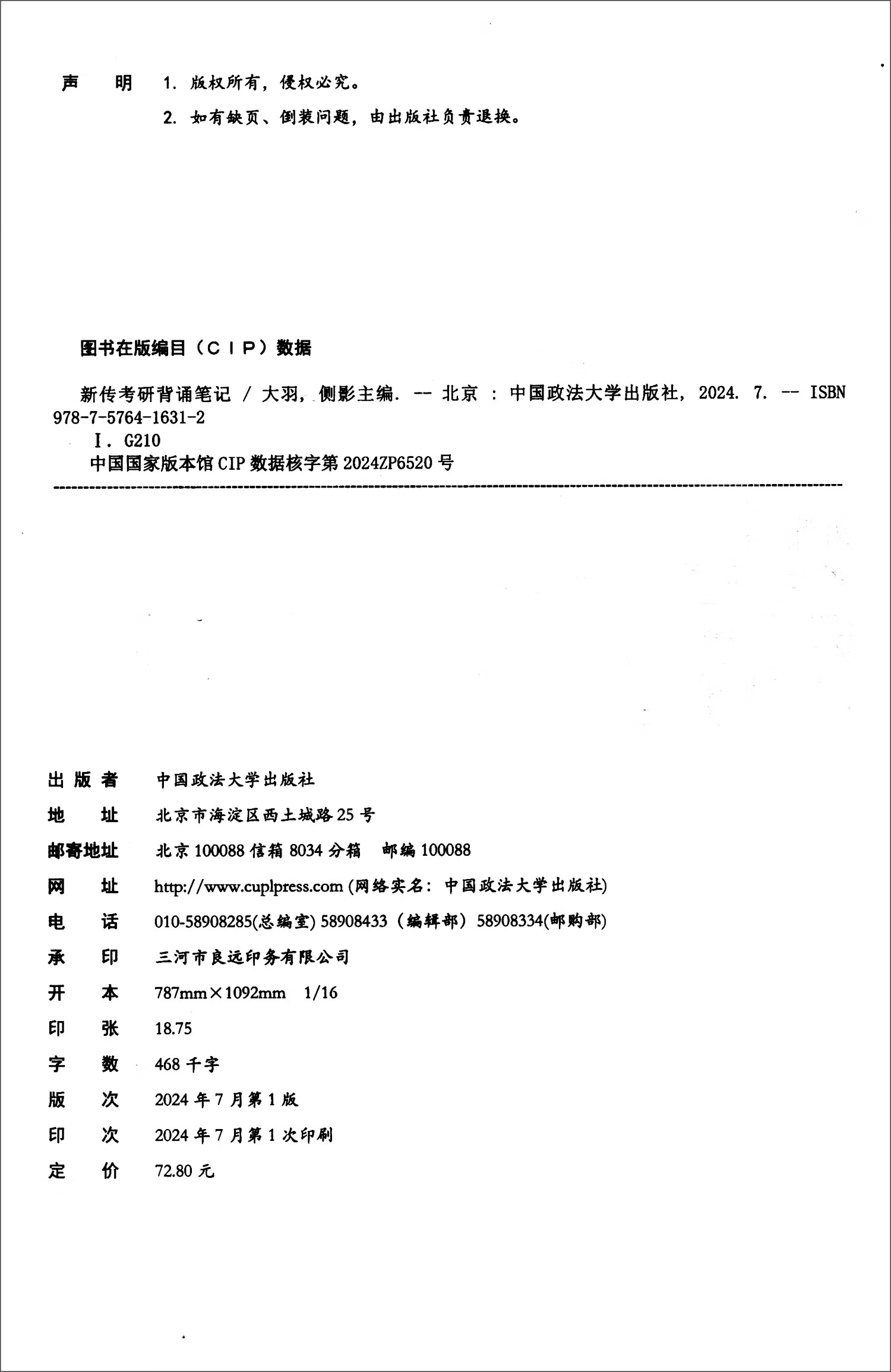 新传考研背诵笔记详情图