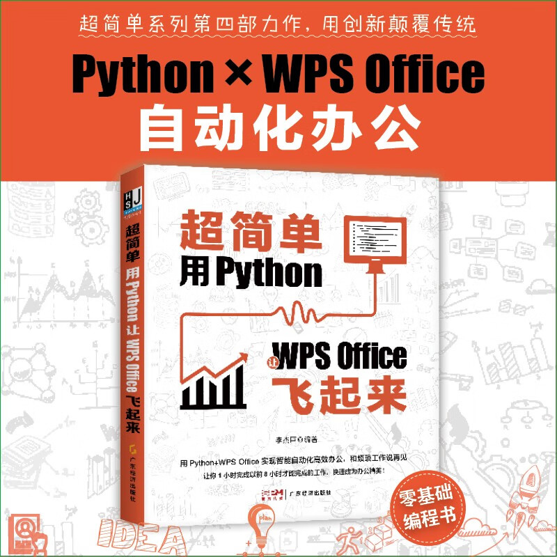 超简单：用Python让WPS Office飞起来高性价比高么？