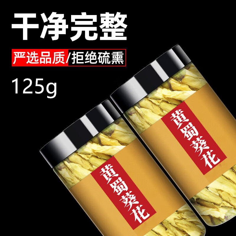 黄蜀葵花中药材山锦葵金花葵茶泡茶秋葵花干泡水喝的东西京兰葵 黄蜀葵花125g罐装