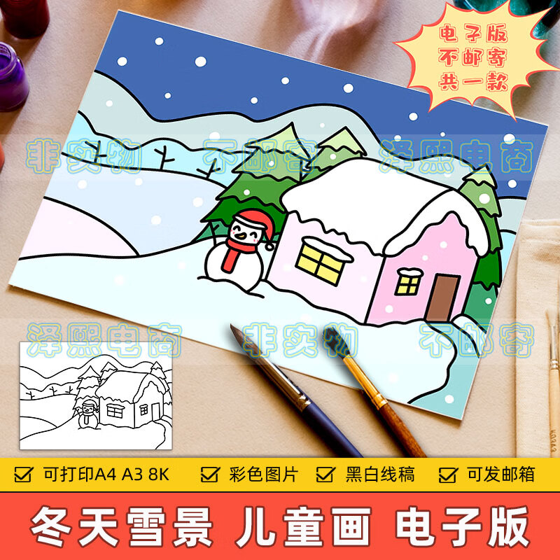 霜魄冬天雪景儿童画美丽冬天儿童画电子版小学生美丽乡村家乡雪景雪人