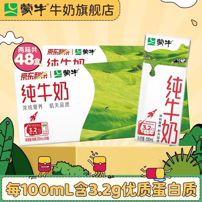 蒙牛 纯牛奶营养早餐奶整箱纯奶 200ml*24盒*2箱使用感如何?