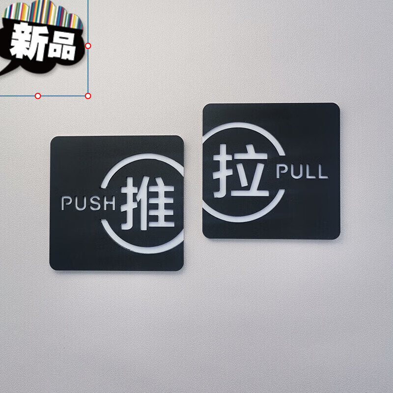 苍塑推拉门贴亚克力玻璃门贴温馨字镂空门牌贴办公室贴纸墙贴标识标志