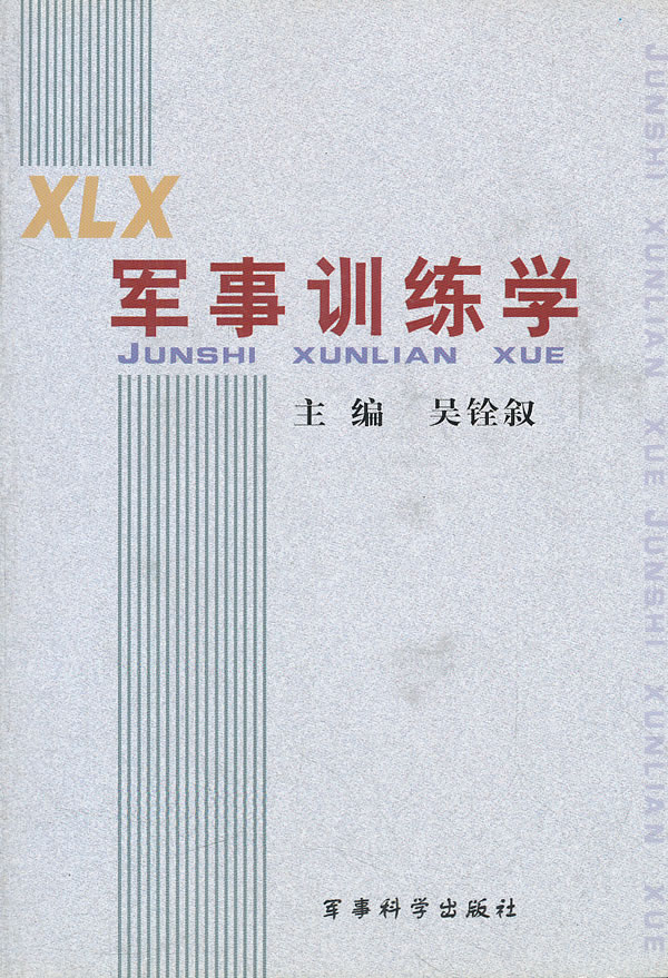 军事训练学
