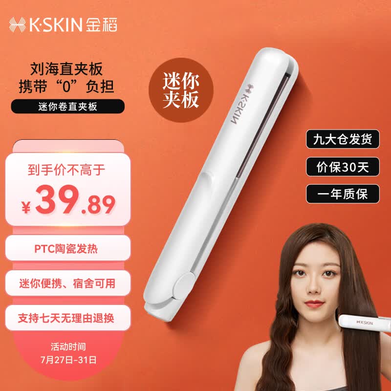 金稻夹板小刘海拉直板夹直发卷发棒造型 小巧便携宿舍可用 K7白怎么样,好用不?