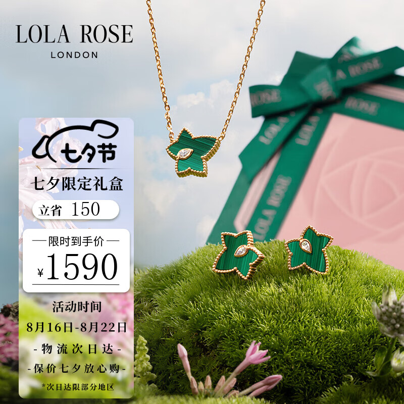 LOLA ROSE罗拉玫瑰【七夕礼盒】常青藤耳钉项链女七夕情人节礼物送女友怎么样,好用不?