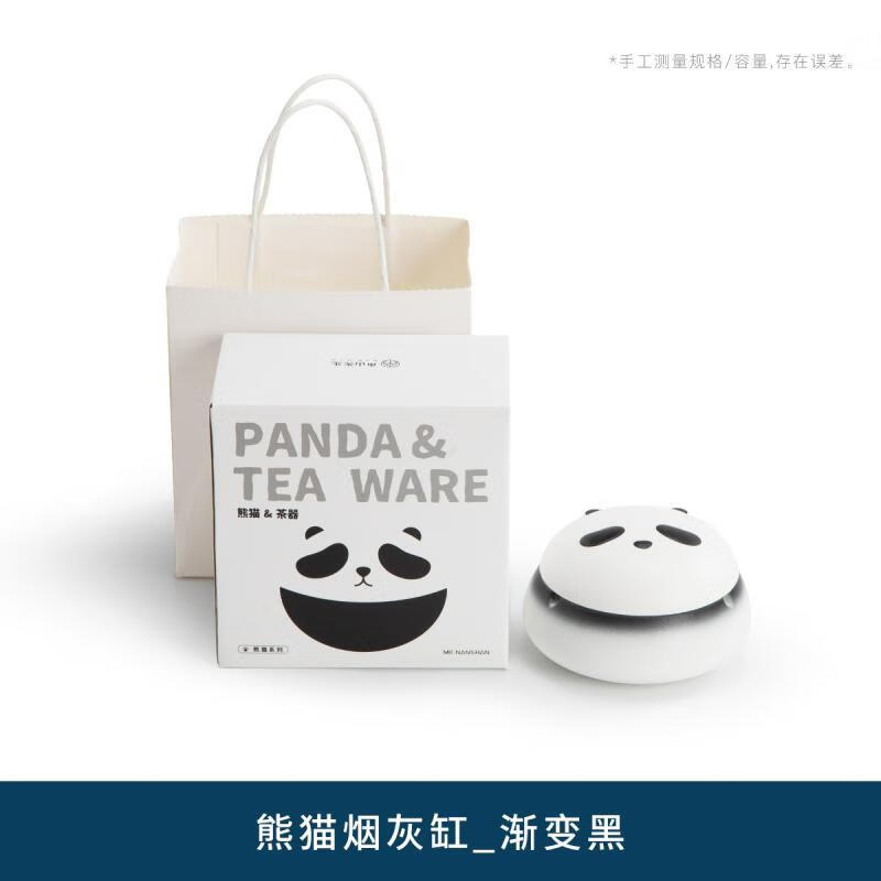 南山先生熊猫烟灰缸防灰飞个性创意家用客厅办公室高级感带盖烟缸 熊猫烟灰缸渐变黑