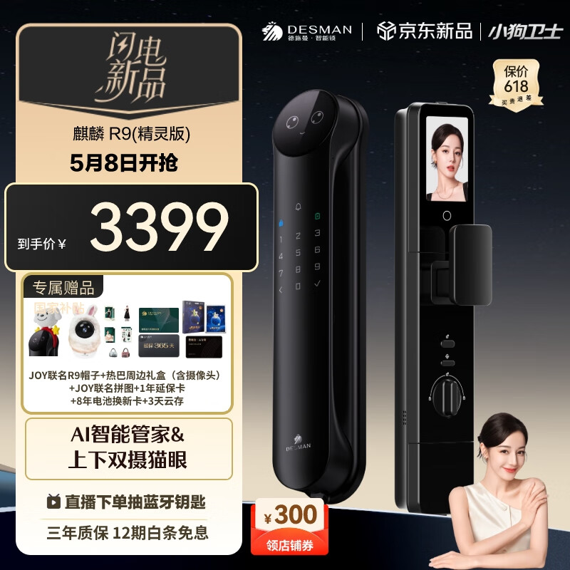 德施曼(DESMAN)智能门锁3D人脸识别可视猫眼双摄双屏Ai智能管家麒麟R9(精灵版)