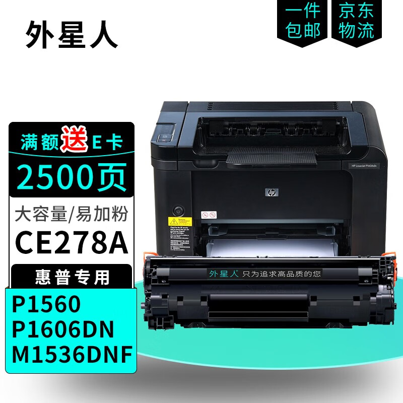 p1606dn p1560 p1566 m1536dnf 78a 高清易加粉硒鼓【单只装】 惠普