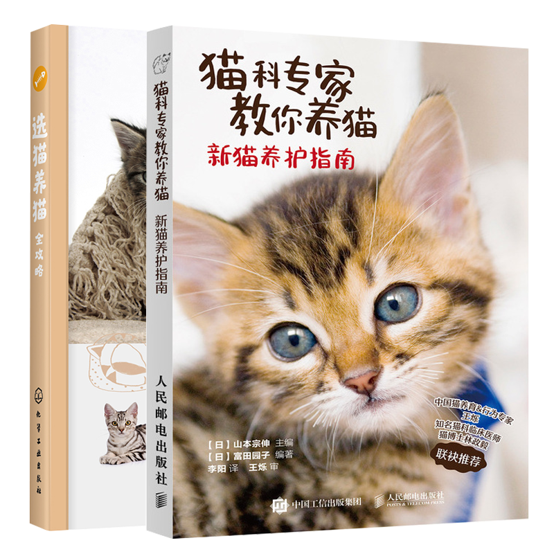 包邮 猫科专家教你养猫 新猫养护指南+选猫养猫全攻略 养猫入门书养猫百科全书