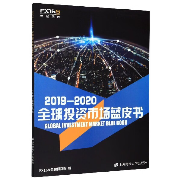 2019-2020全球投资市场蓝皮书
