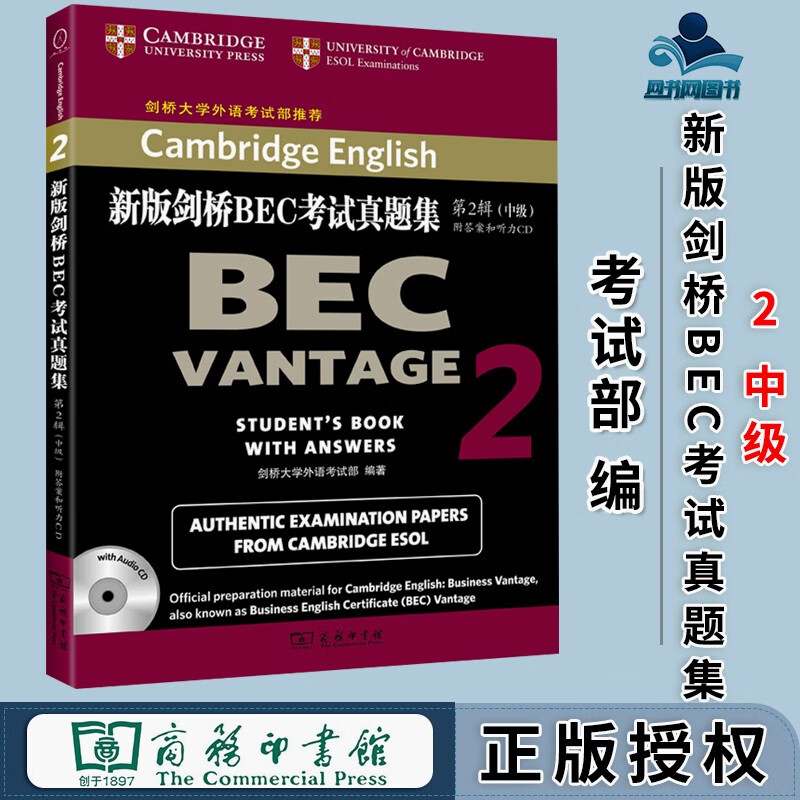 包邮 新版剑桥BEC考试真题集2 中级 附答案和光盘 剑桥大学外语考试部 商务印书馆