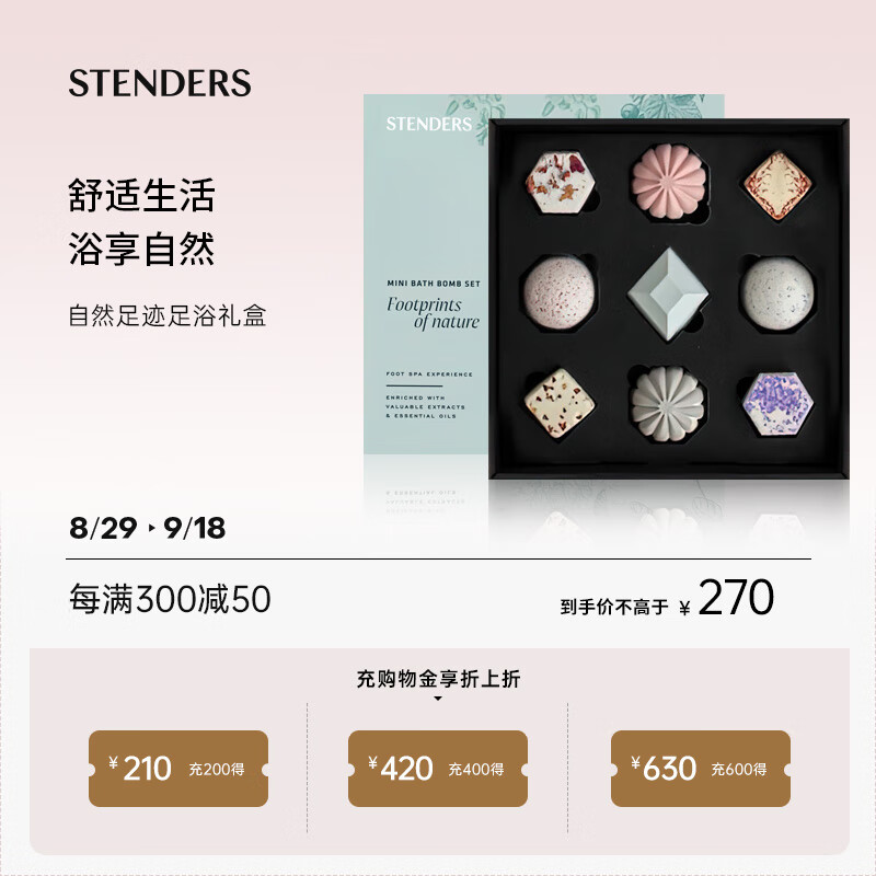 施丹兰（STENDERS）自然足迹礼盒泡脚球足浴210g