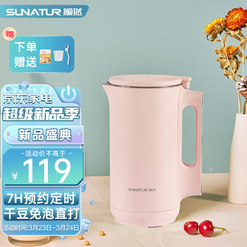 豆浆机历史价格查询|豆浆机价格走势图