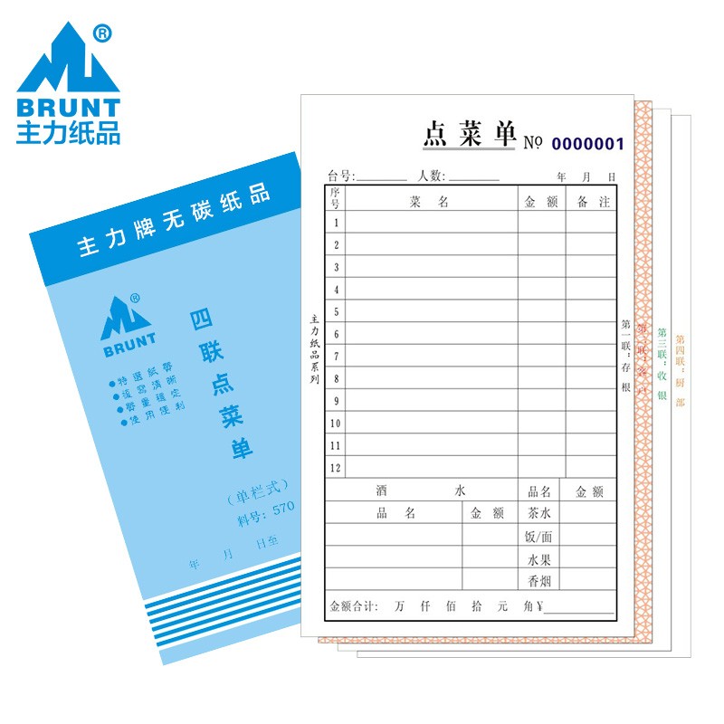 主力纸品点菜单四联手写单栏32开无碳复写纸单据餐饮饭店夜宵大排档餐