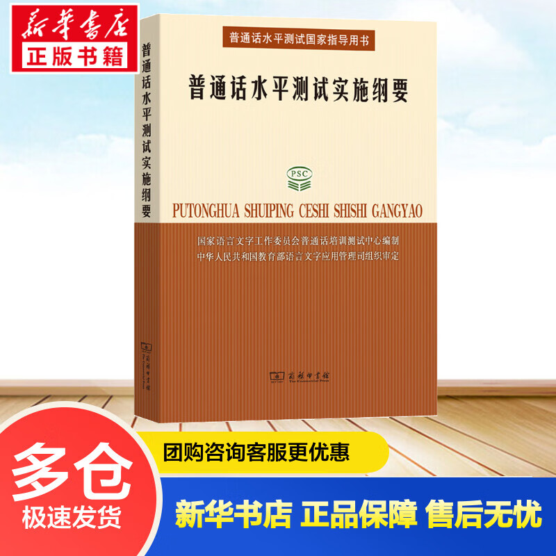 普通话水平测试实施纲要 国家语言文字工作