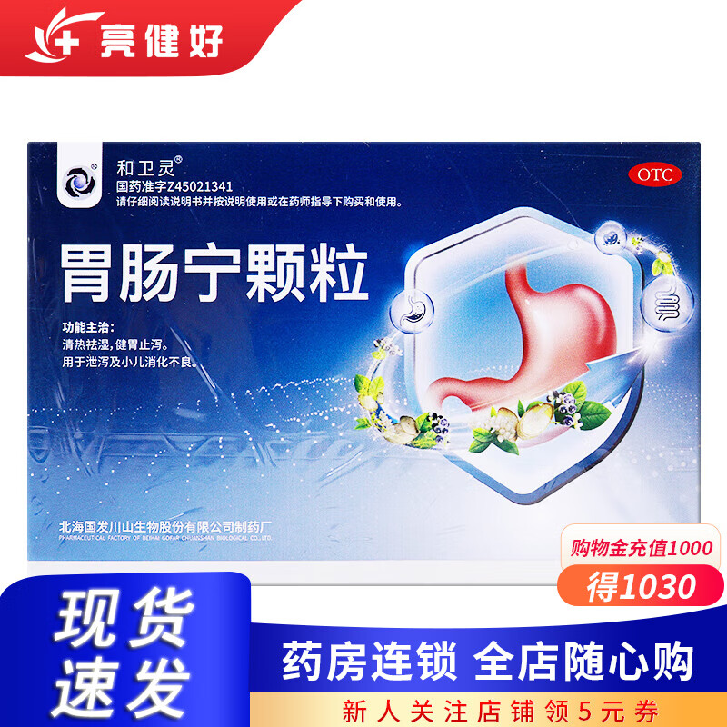 [和卫灵] 胃肠宁颗粒 8g*12袋/盒 清热祛湿健胃止泻用于小儿消化不良