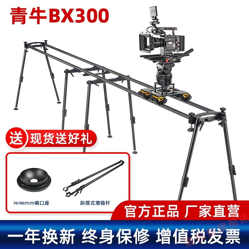 青牛（Greenbull）2020款青牛BX300便携影视滑轨套装 承重70公斤拼接式轨道电控滑轨 摄影版(2.4米)