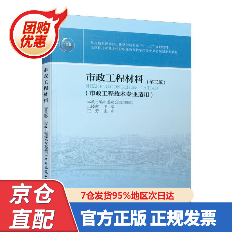 【新书正版】市政工程材料（第三版） 97872257 王陵茜 中国建筑工业出版社