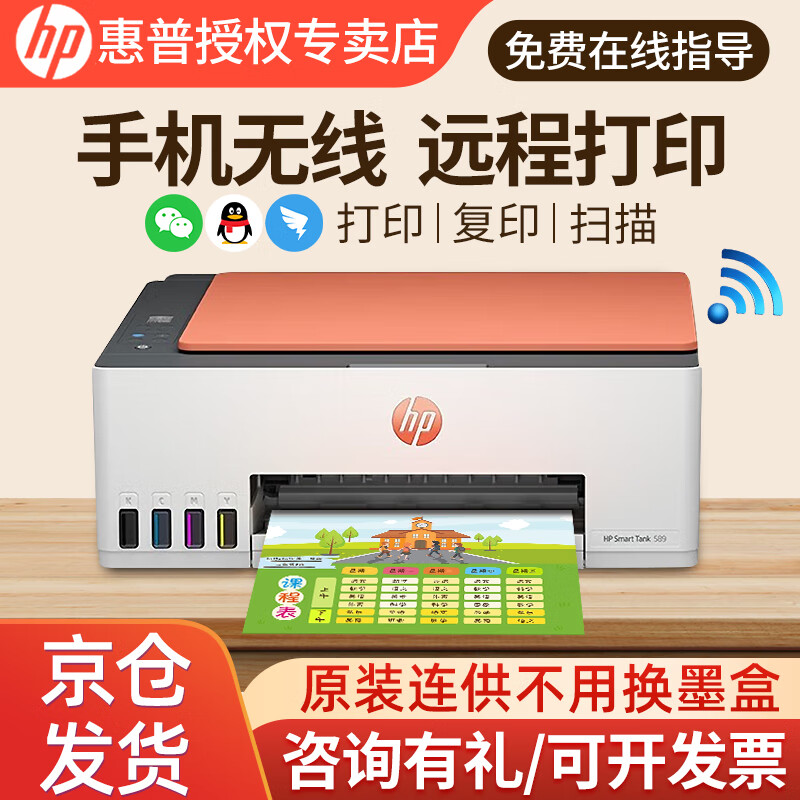 a4彩色喷墨复印扫描 连供学生照片无线打印 代替惠普519 tank589(无线